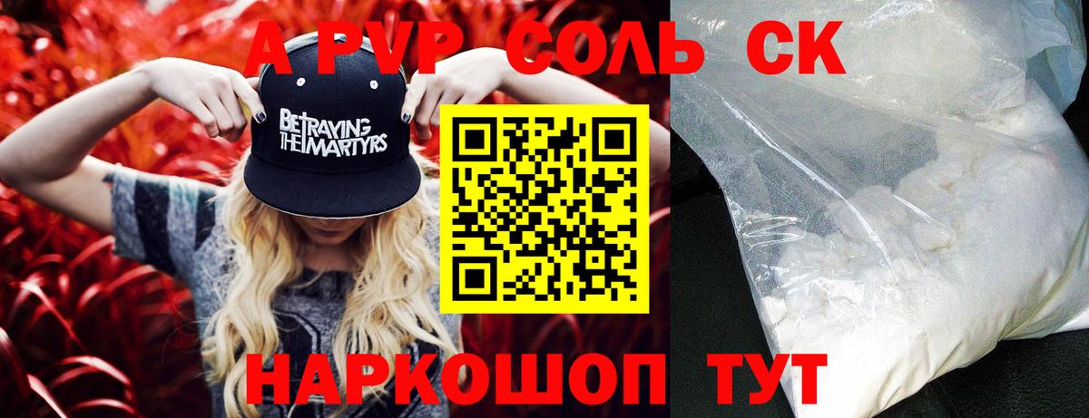 Кувандык  APVP СК КРИС  Альфа ПВП СК  Alfa_PVP СК КРИС  Alpha-PVP  Вход с VPN 