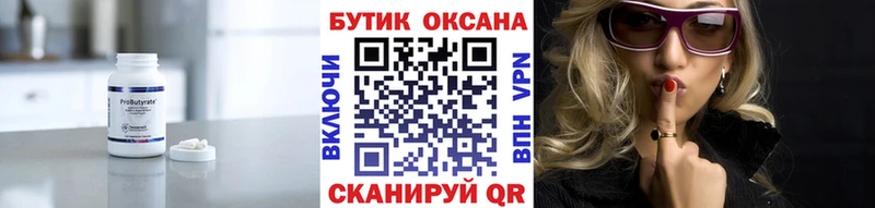 БУТИРАТ бутик  Кувандык 