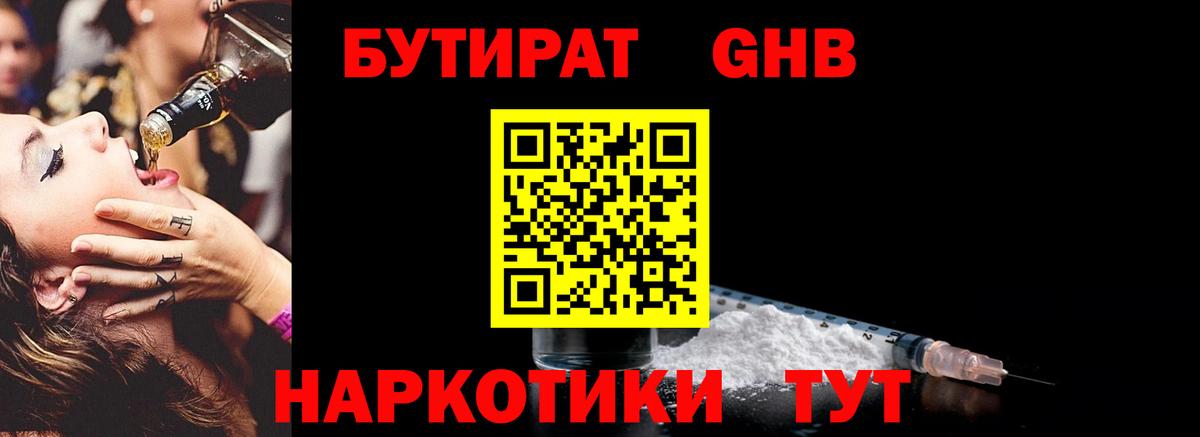 Бутират 1.4BDO Кувандык