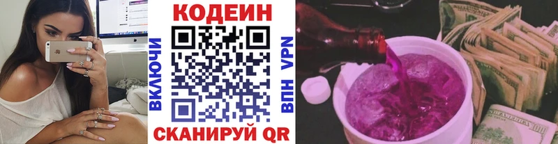 где можно купить   Кувандык  Codein Purple Drank 