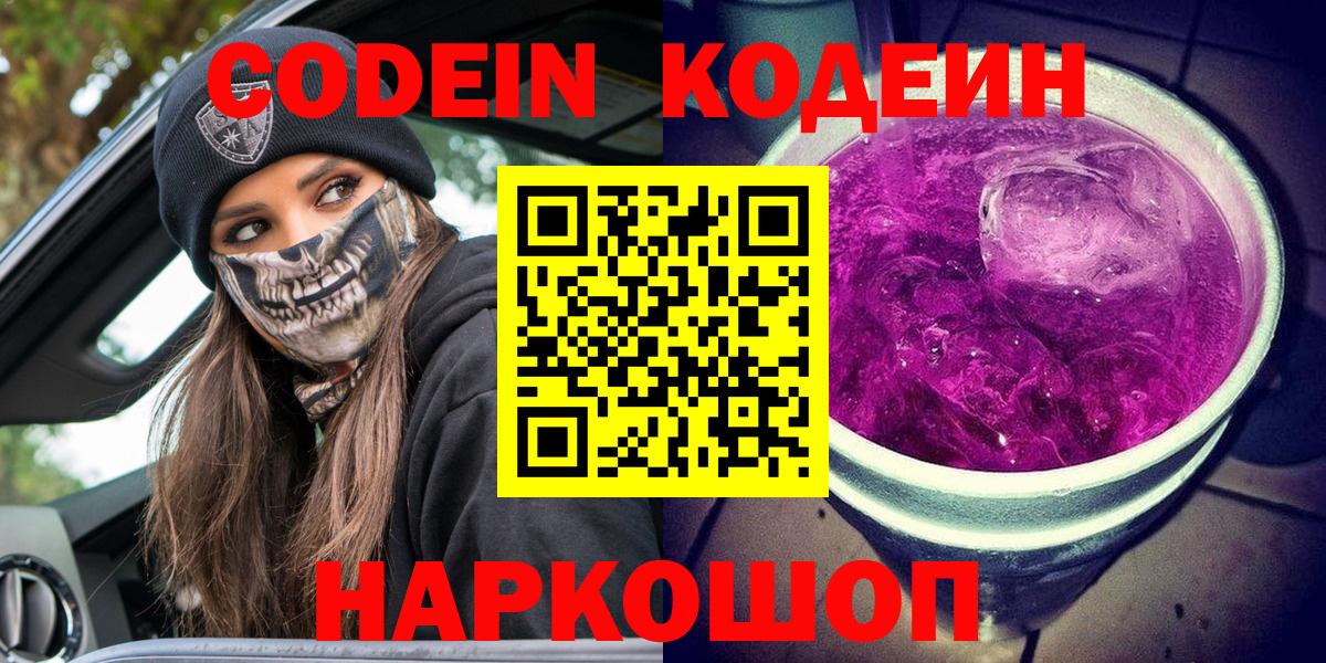 Codein Purple Drank Кувандык