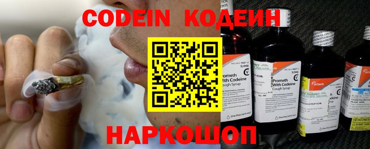 Codein напиток Lean (лин)  Кодеиновый сироп Lean Purple Drank  Вход с VPN  Кувандык 