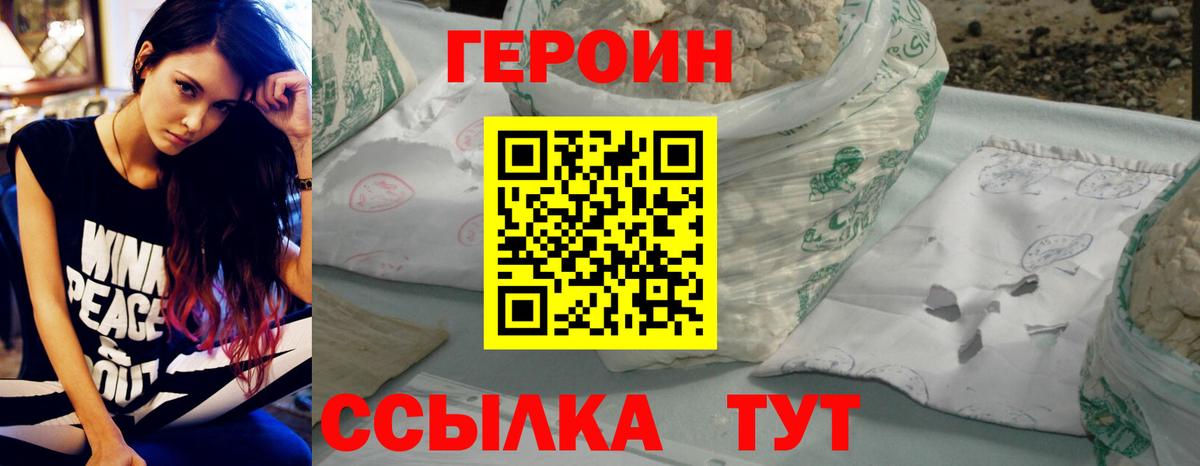 Героин  ГЕРОИН белый  Вход с VPN  Кувандык 