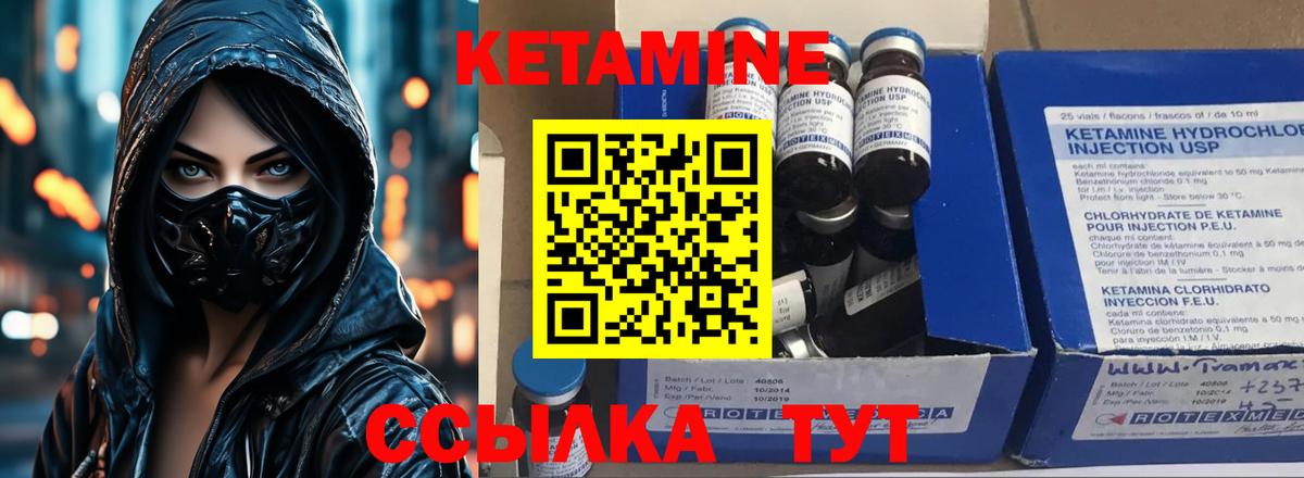 Кетамин ketamine Кувандык