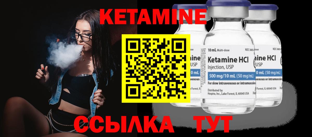 Кетамин VHQ  Вход с VPN  Кувандык  Кетамин ketamine 
