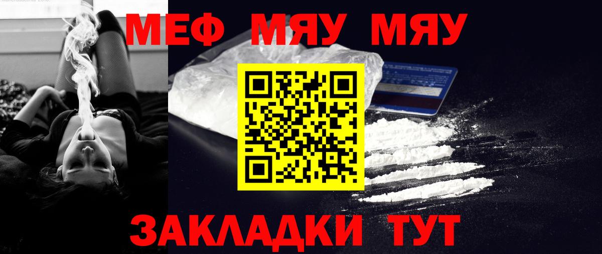Кувандык  МЯУ-МЯУ mephedrone  Вход с VPN 